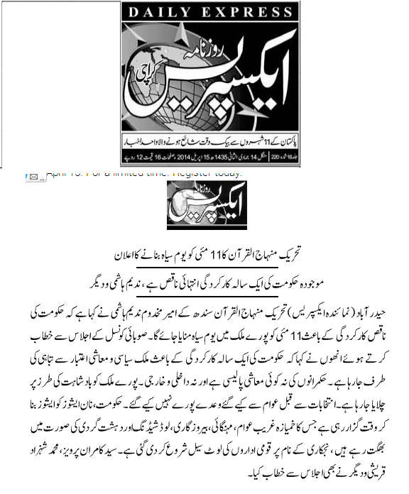 تحریک منہاج القرآن Pakistan Awami Tehreek  Print Media Coverage پرنٹ میڈیا کوریج daily exprees news